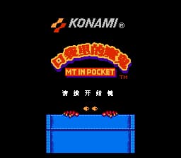 口袋里的魔鬼[MM之神汉化](US)[ACT](2Mb)