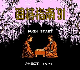 Igo Shinan '91 (Japan)