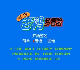 唐老鸭历险记(顽皮老鸭梦冒险)(v1.1)[Advance汉化组](2Mb)