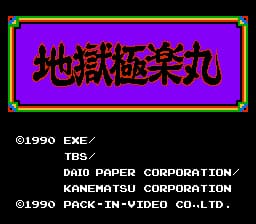 地狱极乐丸(v1.0)[DMG](3Mb)