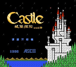 城堡探险[MM之神汉化](JP)[ACT](0.5Mb)