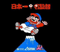 Nihonichi no Mei Kantoku (Japan)