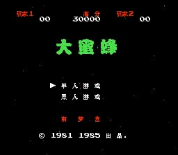 大蜜蜂[MS汉化](JP)[STG](0.18Mb)