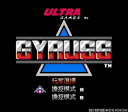 太空射击战 (v20100408)[Nokoh汉化](US)[STG](1.37Mb)