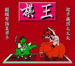 Qi Wang - Chinese Chess (Asia) (Ja) (Unl)