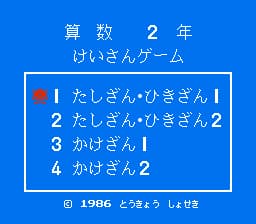 Sansuu 2 Nen - Keisan Game (Japan)