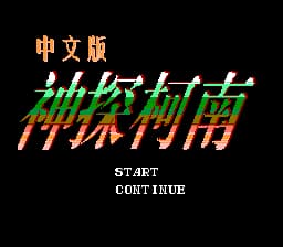 Shen Tan Ke Nan (Asia) (Unl)