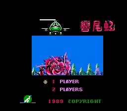 Sidewinder (Asia) (Ja) (Unl)