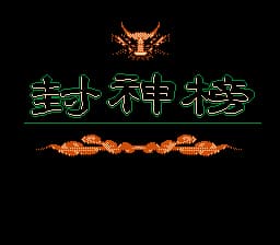 封神榜[外星科技](CN)[FTG](4Mb)