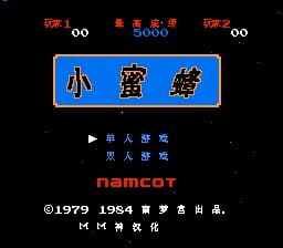 小蜜蜂[MS汉化](JP)[STG](0.18Mb)