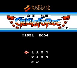 帝国战机[幻想汉化](JP)[STG](2Mb)