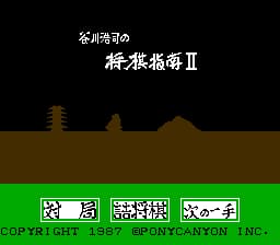 Tanigawa Kouji no Shougi Shinan II (Japan)