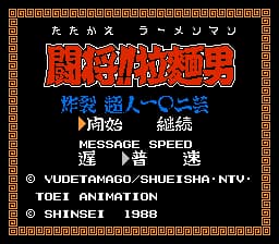 Tatakae!! Rahmen Man - Sakuretsu Choujin 102 Gei (Japan)