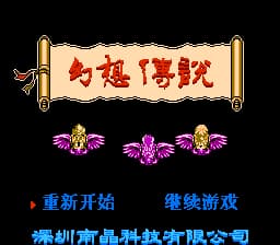 幻想传说[南晶科技](CN)[RPG](16Mb)