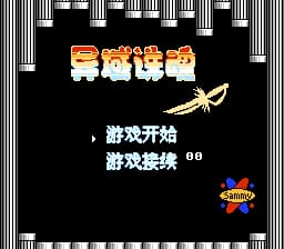 异域诛魂[孔雀天汉化](JP)[ACT](0.5Mb)