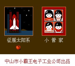 征服太阳系 & 小管家[小霸王](CN)[PUZ](4Mb)