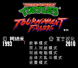 忍者神龟 激龟忍者传 (v1.0)[星空汉化](US)[FTG](2.37Mb)