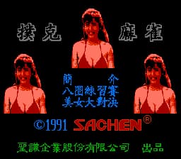 扑克麻雀[Sachen](CN)[TAB](0.5Mb)