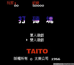 打砖块 (v20100513)[Nokoh汉化](JP)[PUZ](0.62Mb)