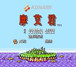 摩艾君[九班汉化](JP)[PUZ](0.5Mb)