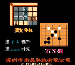 数独 & 五子棋[南晶科技](CN)[PUZ](2Mb)
