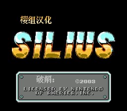 星际魂斗罗[樱组汉化 MS修正](US)[ACT](2Mb)