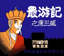 最游记之唐三藏[南晶科技](CN)[RPG](4Mb)