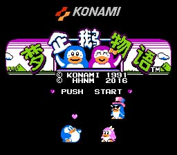 梦企鹅物语 (v1.2)[汉化你妹汉化组汉化](JP)[ACT](3Mb)