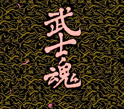 武士魂[天空联盟汉化](CN)[FTG](3Mb)