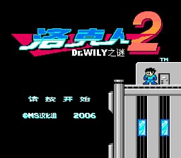 洛克人2 - Dr.Wily之谜[MS汉化](JP)[ACT](2Mb)