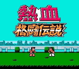 热血格斗传说 (简体中文版) (v20130718)[AXI AHE汉化](JP)[FTG](3.11Mb)