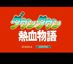 热血物语[AIR汉化](JP)[ACT](2Mb)