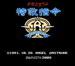 特救指令[Puszta汉化](JP)[ACT](2Mb)