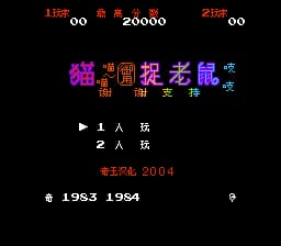 猫捉老鼠[奇玉汉化](JP)[ACT](0.18Mb)