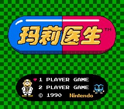 玛莉医生[Puszta汉化](JU)[PUZ](0.5Mb)