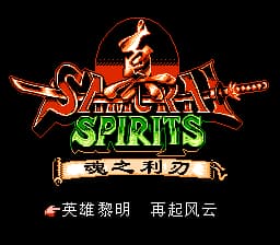 真侍魂 - 魂之利刃[南晶科技](CN)[RPG](16Mb)