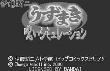 Uzumaki - Noroi Simulation (Japan)