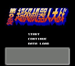第2次超级机器人大战[晶科泰](JP)[SLG](4Mb)