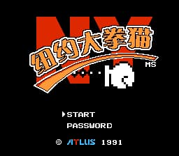 纽约大拳猫[MS汉化](JP)[ACT](2Mb)