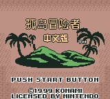 孤岛冒险者 (简) (unknown)