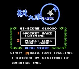 花式九球[MM之神汉化](US)[SPG](1Mb)