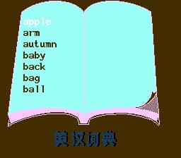 英汉词典1[未知](CN)[ETC](2Mb)