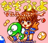 Nazo Puyo Arle no Roux (Japan) (Development Edition)