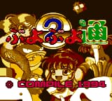 Puyo Puyo 2 (Japan)