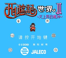 西游记2[独孤九剑](2Mb)