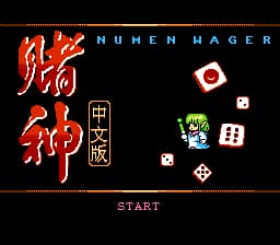 赌神[外星科技](JP)[TAB](4Mb)