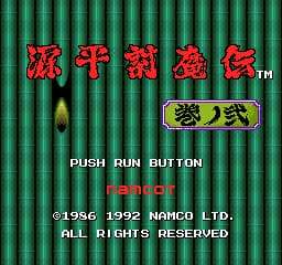 Genpei Toumaden Ni no Maki (Japan)