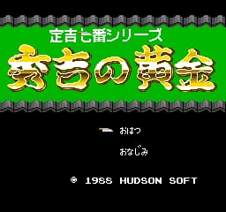 Sadakichi 7 Series - Hideyoshi no Ougon (Japan)