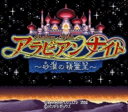 Arabian Nights - Sabaku no Seirei Ou (Japan) (Beta)