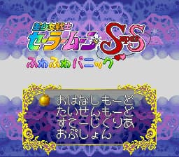 Bishoujo Senshi Sailor Moon SuperS - Fuwafuwa Panic (Japan)